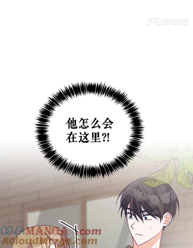 《攻略纸片人男友》6.危机袭来 第101页