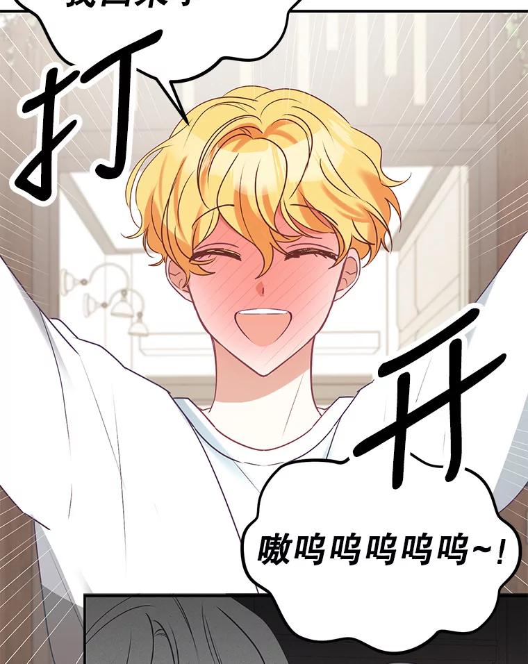 《攻略纸片人男友》6.危机袭来 第30页