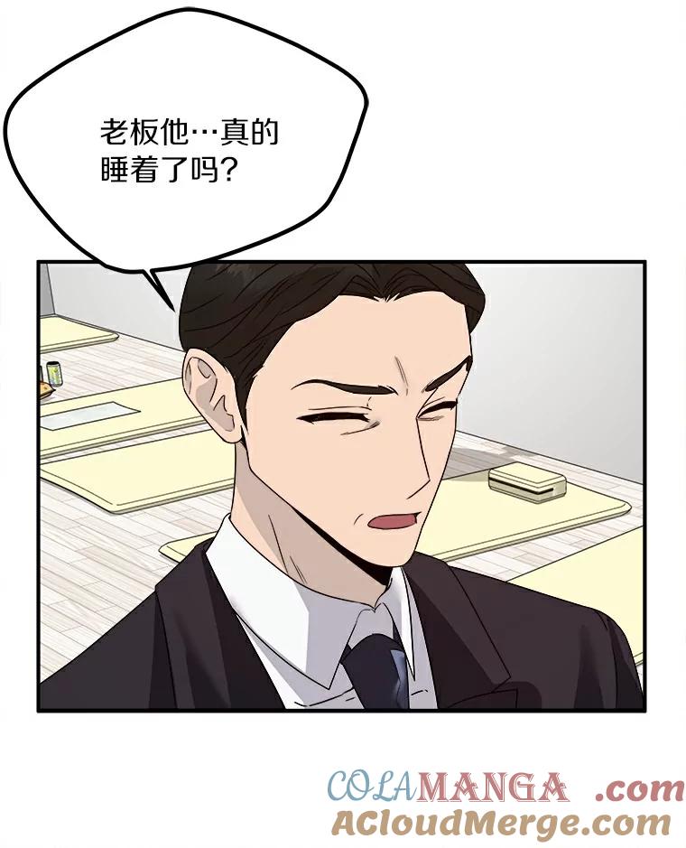 《必须同寝才可以》6.真的睡着了 第55页