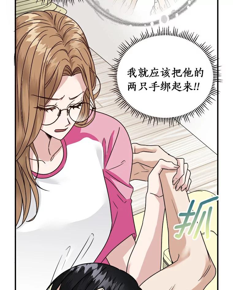 《必须同寝才可以》6.真的睡着了 第5页