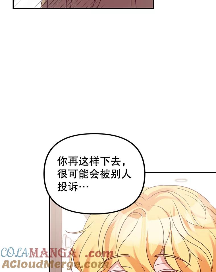 《攻略纸片人男友》6.危机袭来 第33页