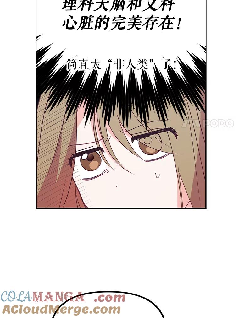 《攻略纸片人男友》6.危机袭来 第21页
