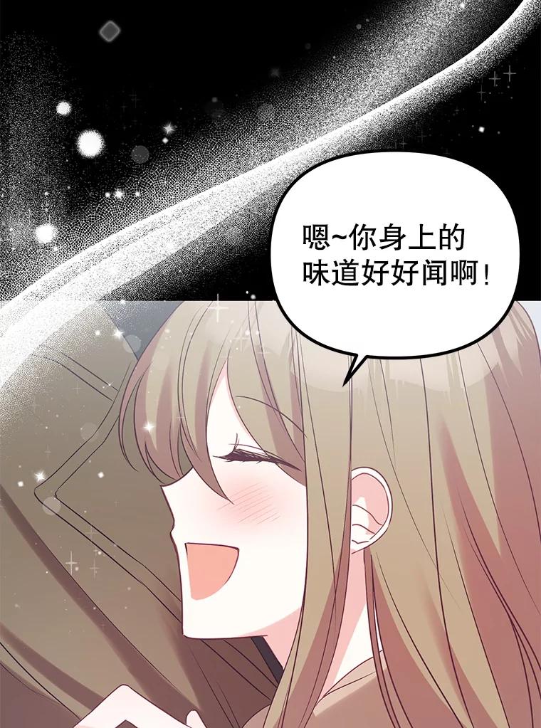 《攻略纸片人男友》6.危机袭来 第58页