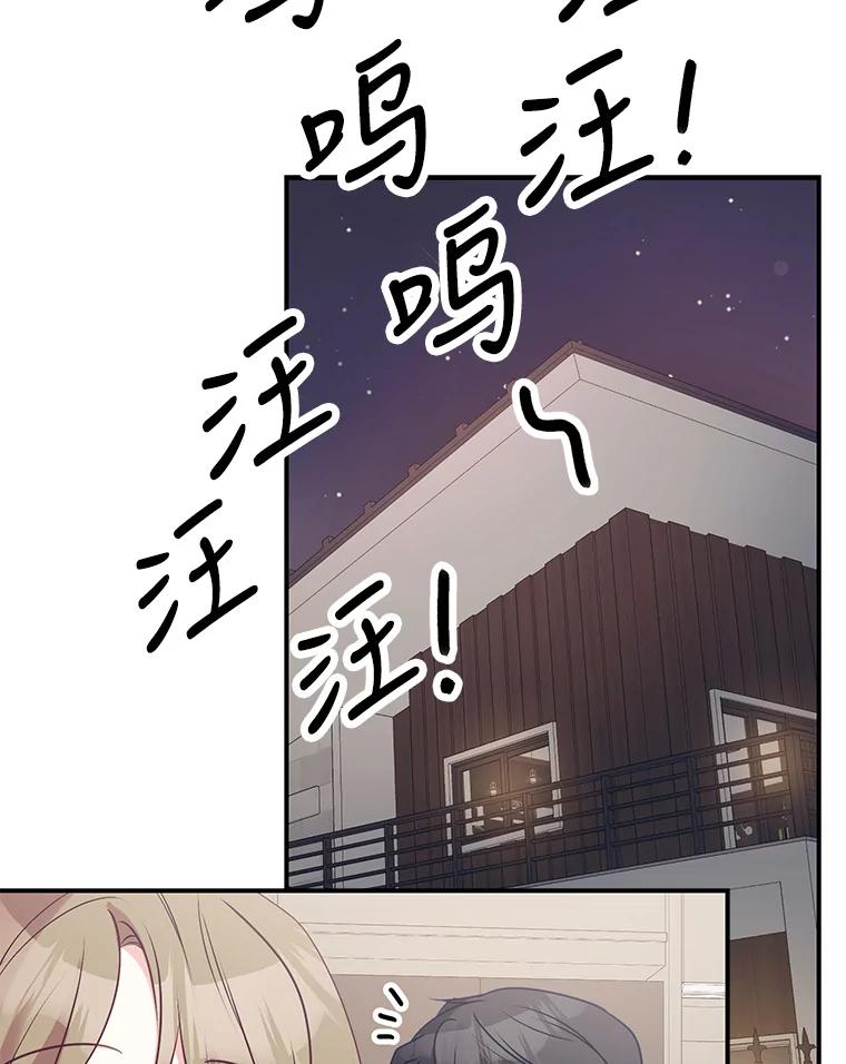 《攻略纸片人男友》6.危机袭来 第28页