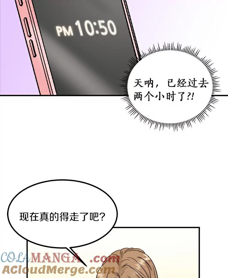 《必须同寝才可以》6.真的睡着了 第28页