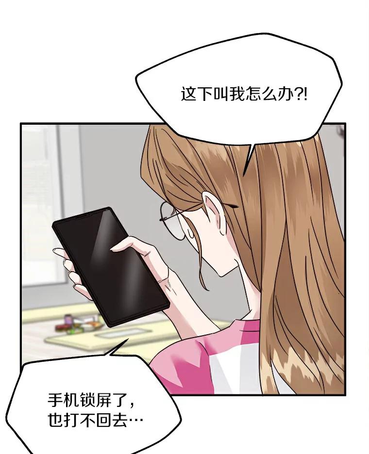《必须同寝才可以》6.真的睡着了 第48页