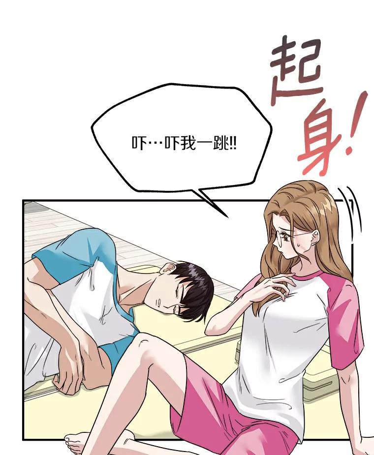 《必须同寝才可以》6.真的睡着了 第26页