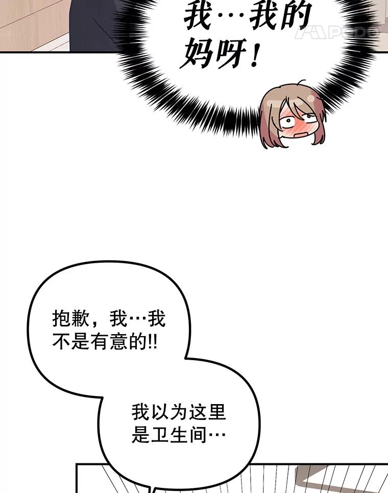 《攻略纸片人男友》6.危机袭来 第71页
