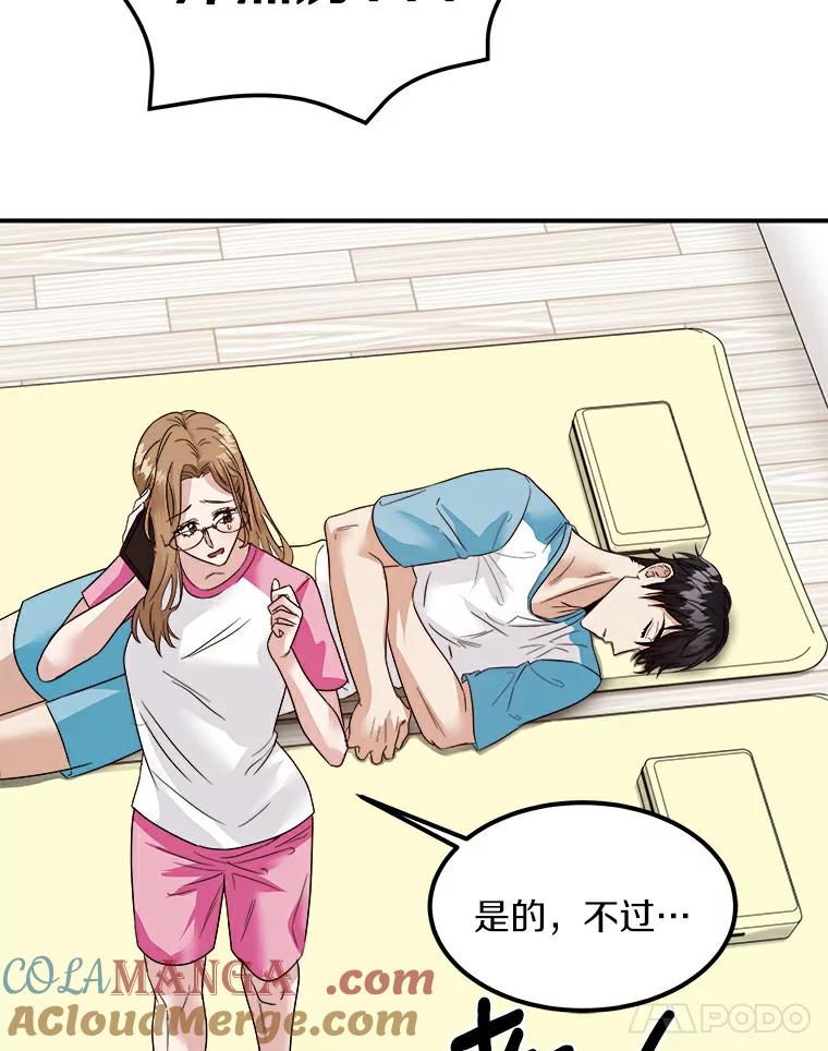 《必须同寝才可以》6.真的睡着了 第46页