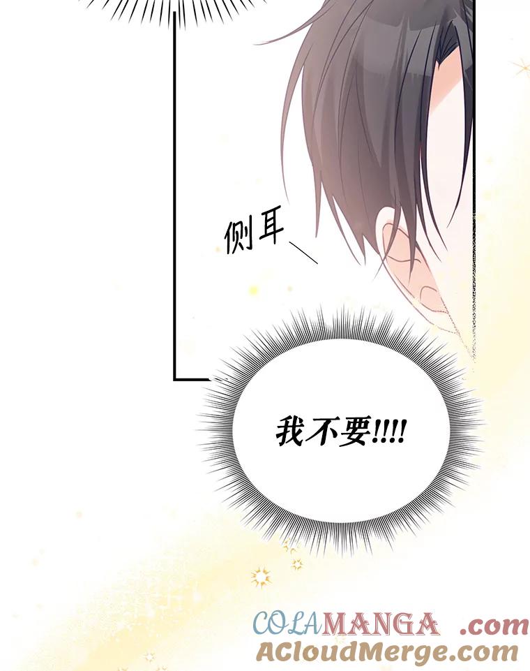 《攻略纸片人男友》6.危机袭来 第45页