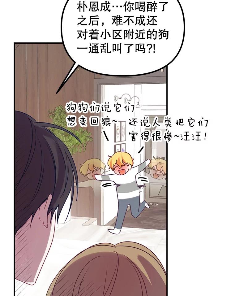 《攻略纸片人男友》6.危机袭来 第32页