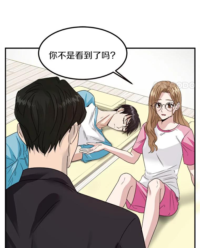 《必须同寝才可以》6.真的睡着了 第56页