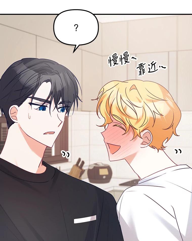 《攻略纸片人男友》6.危机袭来 第35页