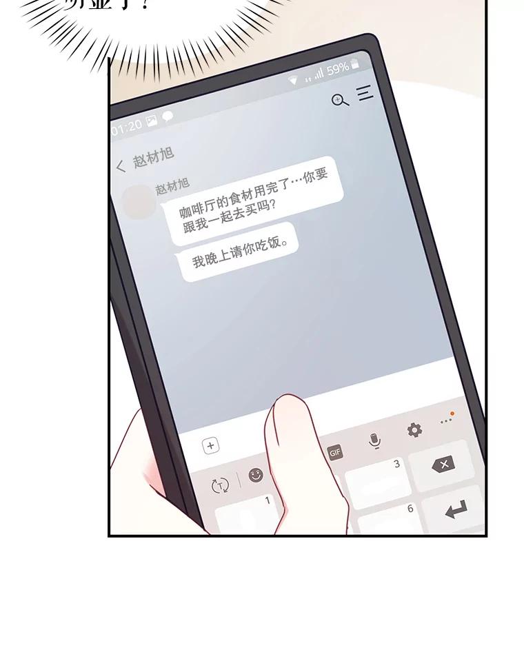 《攻略纸片人男友》6.危机袭来 第92页