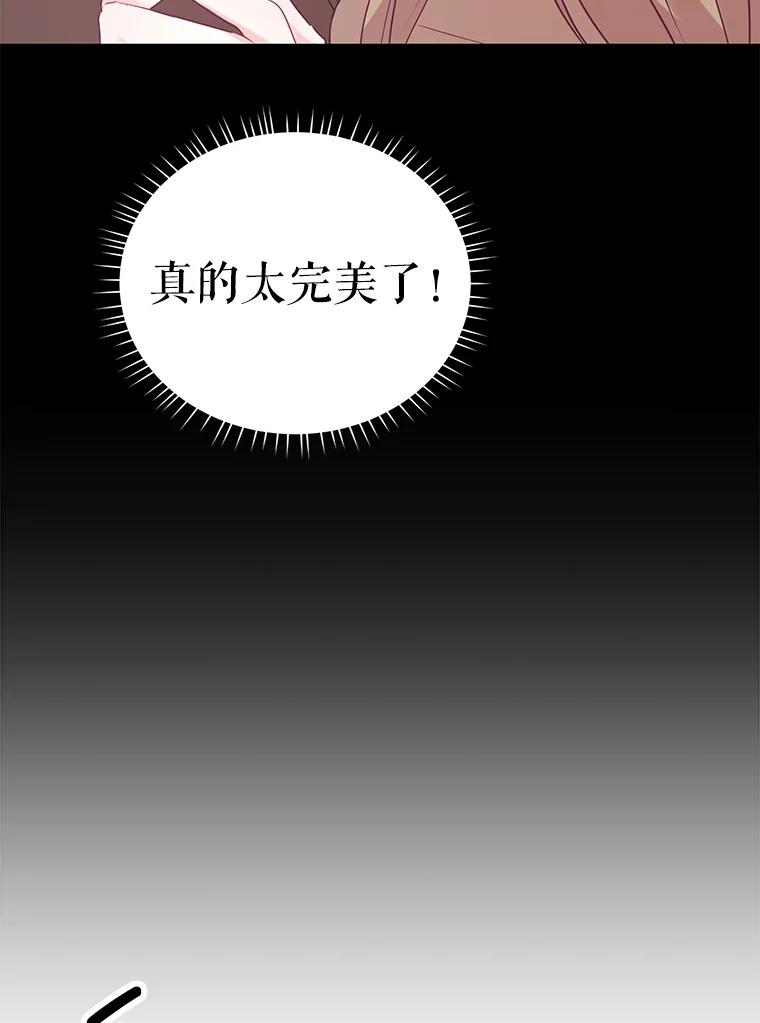 《攻略纸片人男友》6.危机袭来 第59页