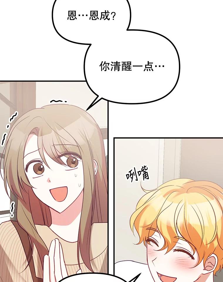 《攻略纸片人男友》6.危机袭来 第43页