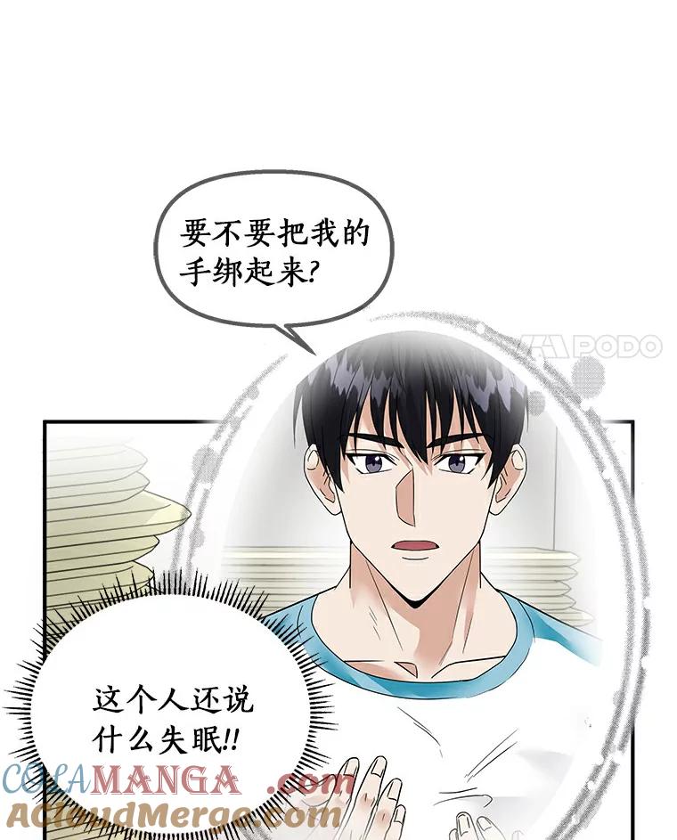《必须同寝才可以》6.真的睡着了 第4页