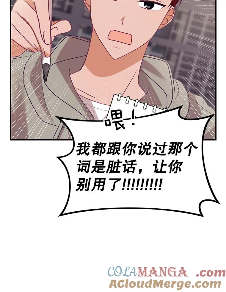 《攻略纸片人男友》6.危机袭来 第9页