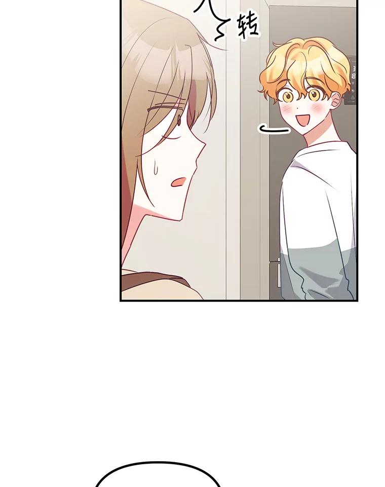 《攻略纸片人男友》6.危机袭来 第42页
