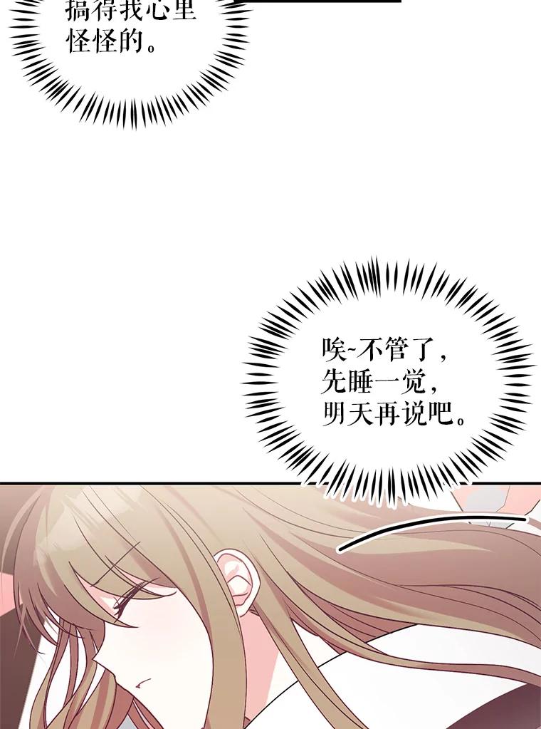 《攻略纸片人男友》6.危机袭来 第62页