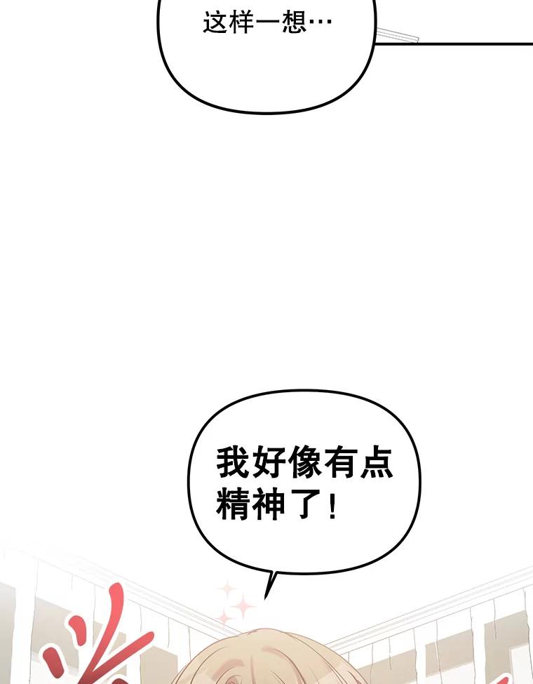 《攻略纸片人男友》6.危机袭来 第96页