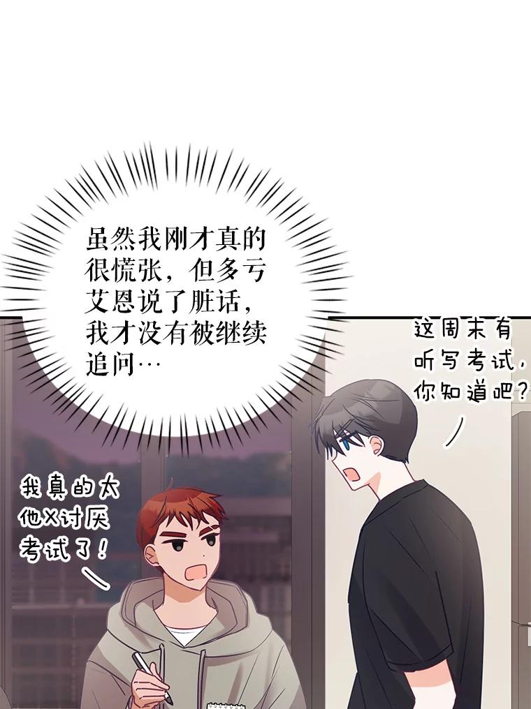 《攻略纸片人男友》6.危机袭来 第12页
