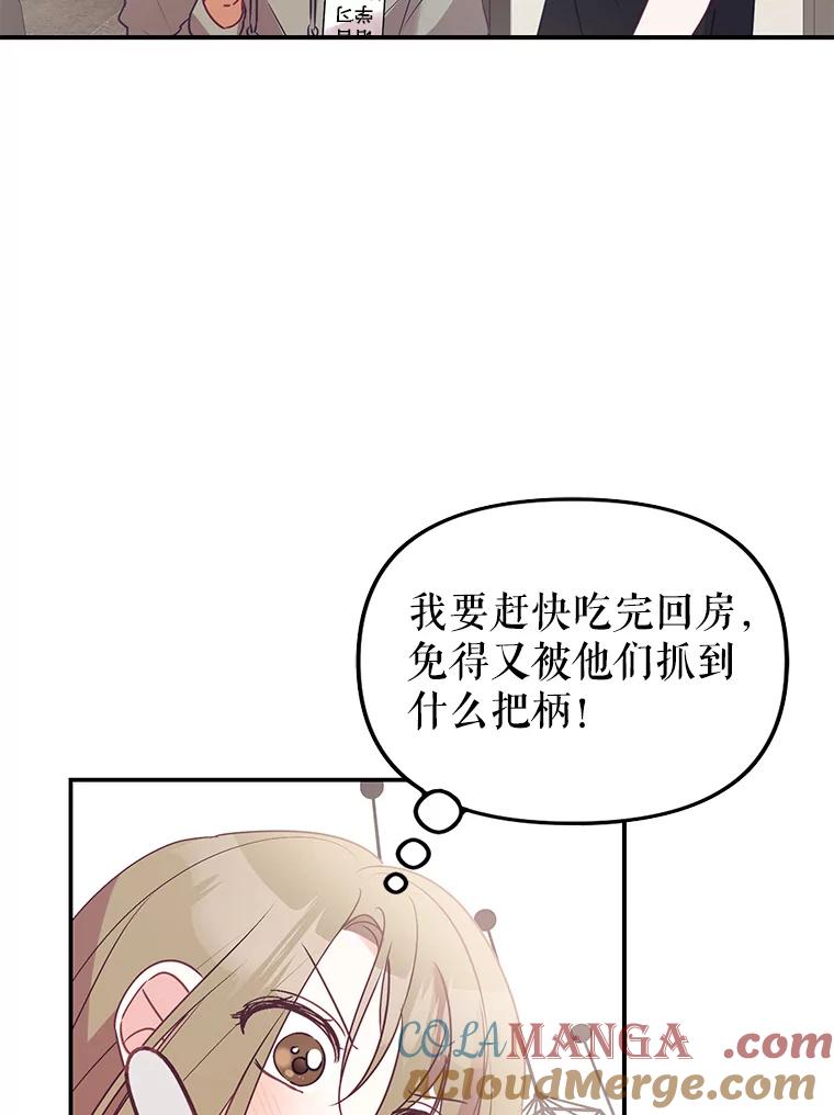 《攻略纸片人男友》6.危机袭来 第13页