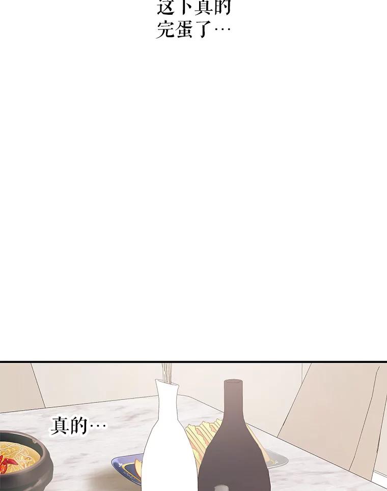 《攻略纸片人男友》6.危机袭来 第75页
