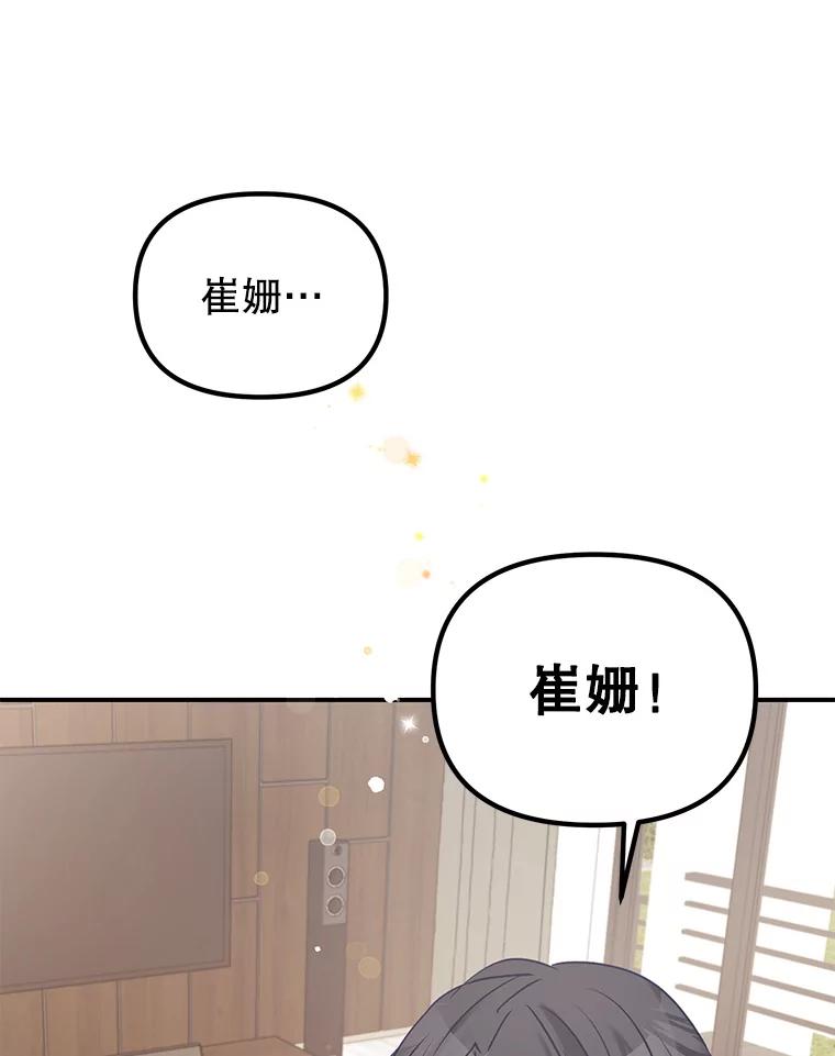 《攻略纸片人男友》6.危机袭来 第47页