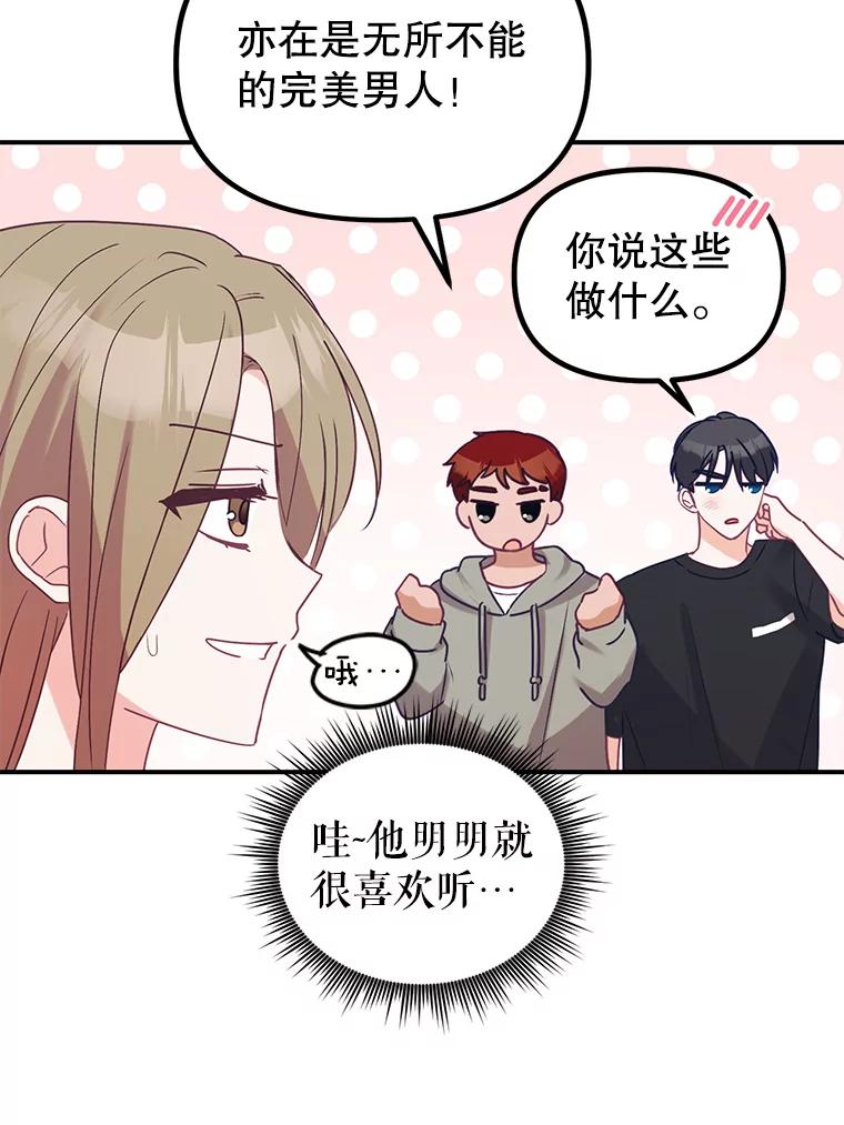 《攻略纸片人男友》6.危机袭来 第22页