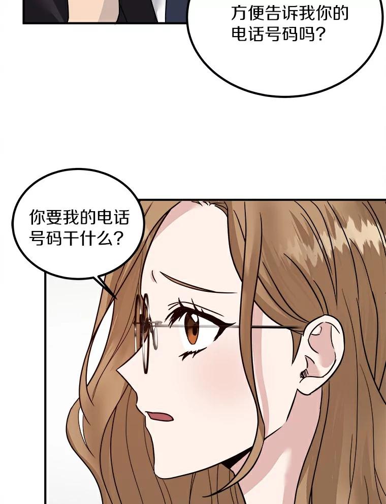 《必须同寝才可以》6.真的睡着了 第65页