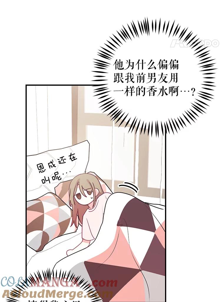 《攻略纸片人男友》6.危机袭来 第61页
