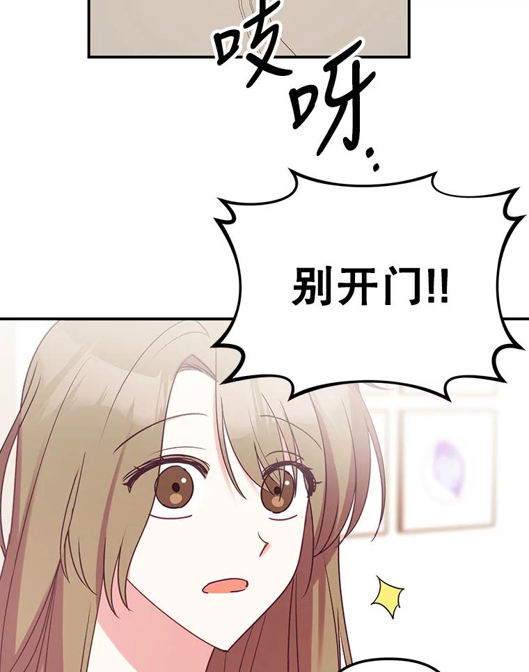 《攻略纸片人男友》6.危机袭来 第68页