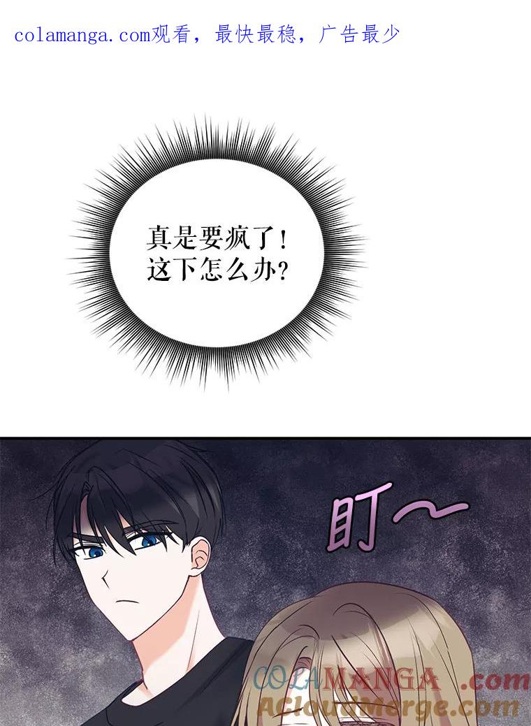 《攻略纸片人男友》6.危机袭来 第1页
