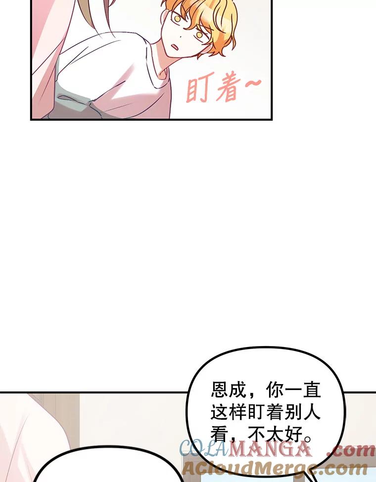 《攻略纸片人男友》6.危机袭来 第85页