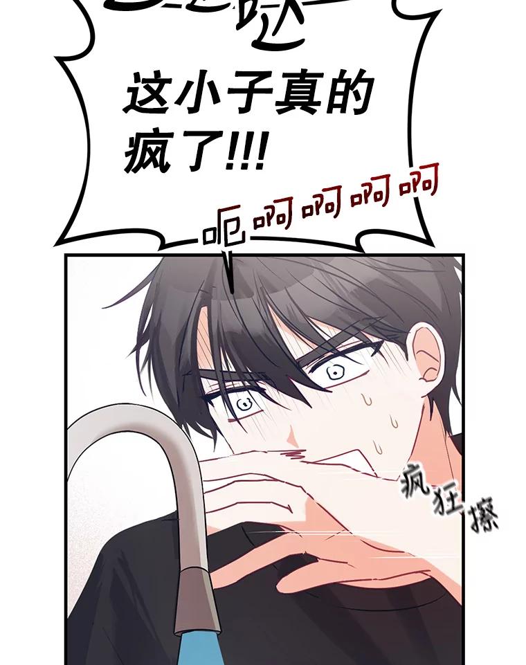 《攻略纸片人男友》6.危机袭来 第40页