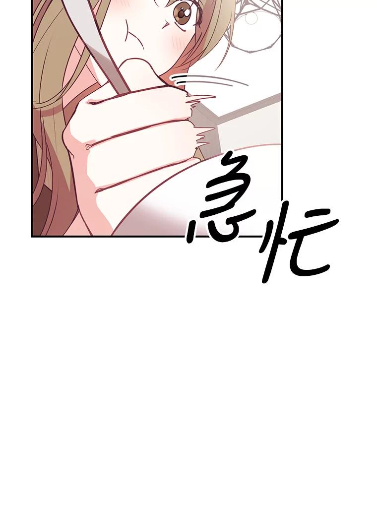 《攻略纸片人男友》6.危机袭来 第14页