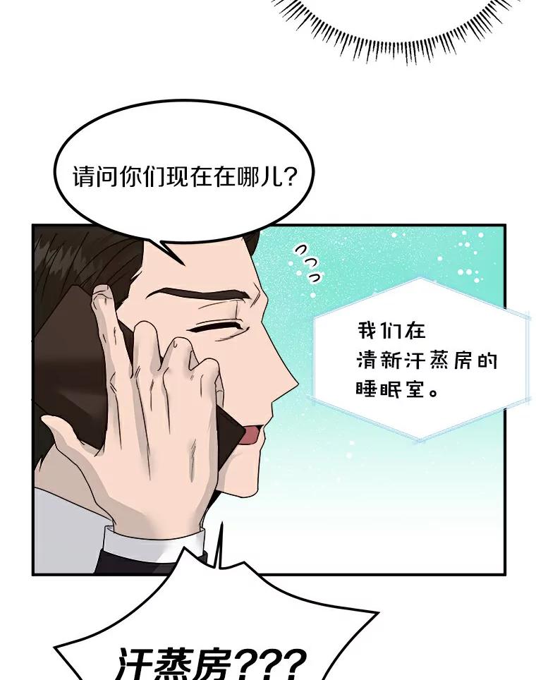 《必须同寝才可以》6.真的睡着了 第45页