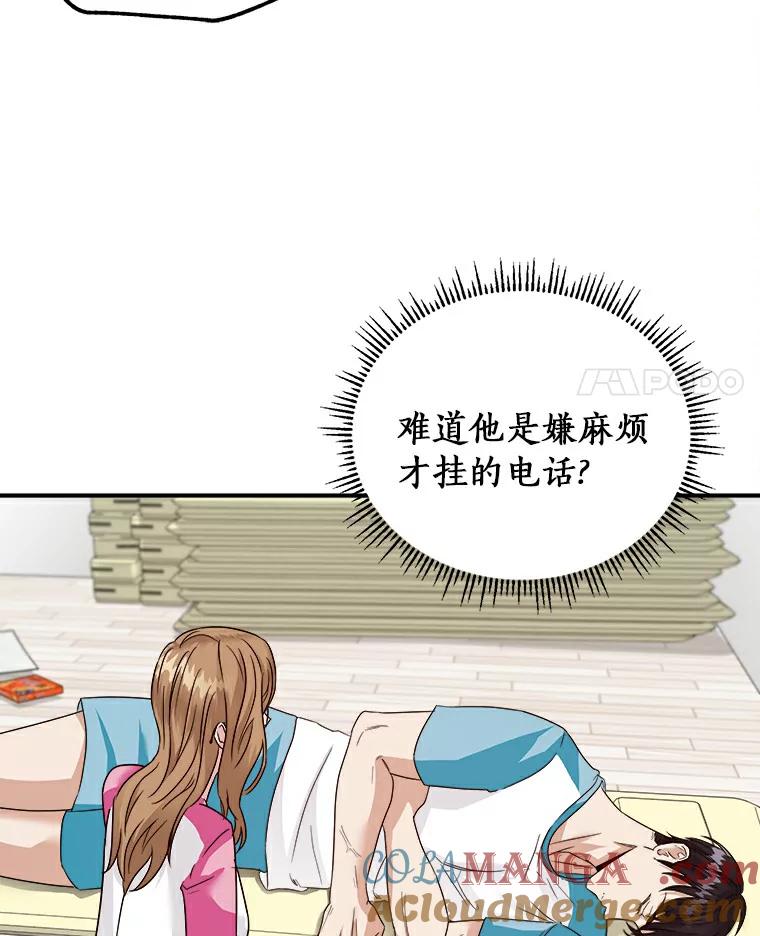 《必须同寝才可以》6.真的睡着了 第49页