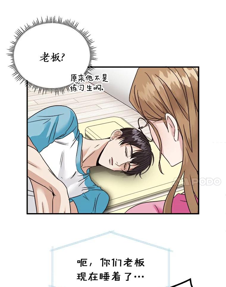 《必须同寝才可以》6.真的睡着了 第42页