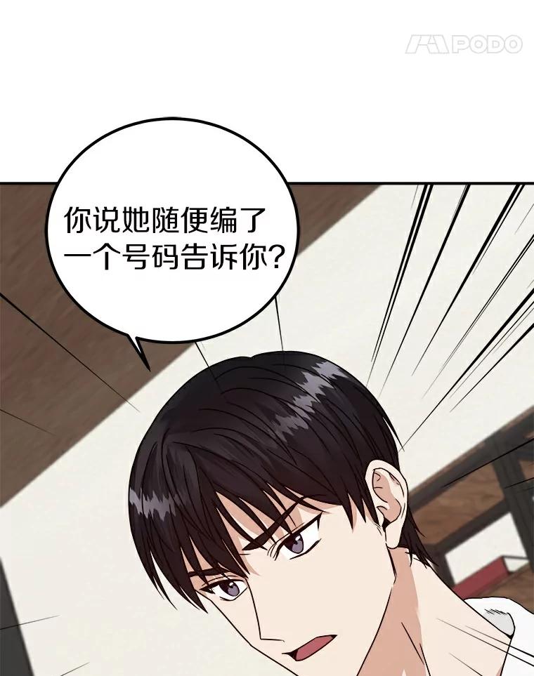 《必须同寝才可以》6.真的睡着了 第80页