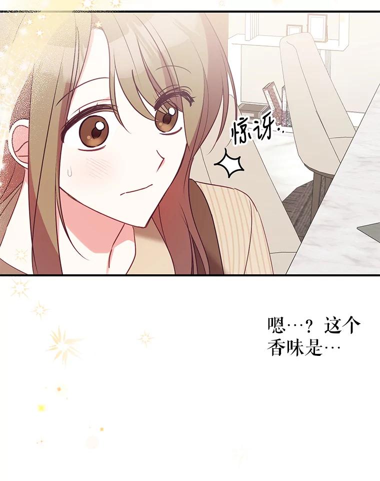 《攻略纸片人男友》6.危机袭来 第46页