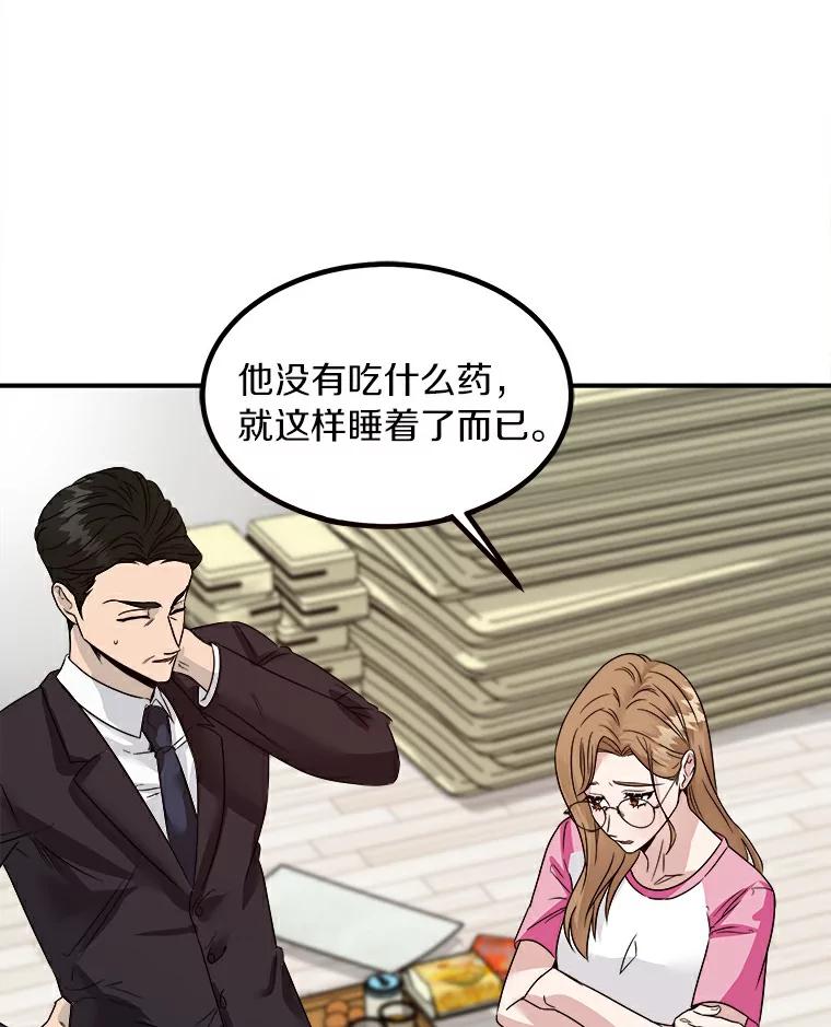 《必须同寝才可以》6.真的睡着了 第62页