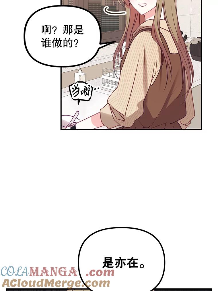 《攻略纸片人男友》6.危机袭来 第17页
