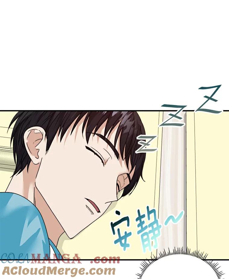 《必须同寝才可以》6.真的睡着了 第31页
