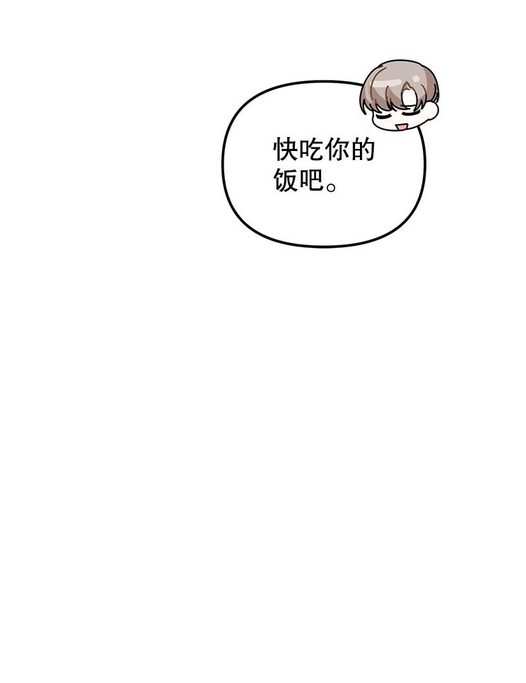 《攻略纸片人男友》6.危机袭来 第88页