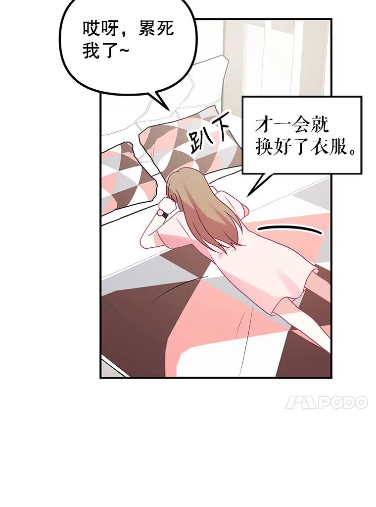 《攻略纸片人男友》6.危机袭来 第54页