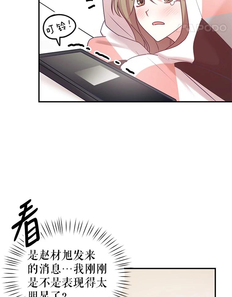 《攻略纸片人男友》6.危机袭来 第91页