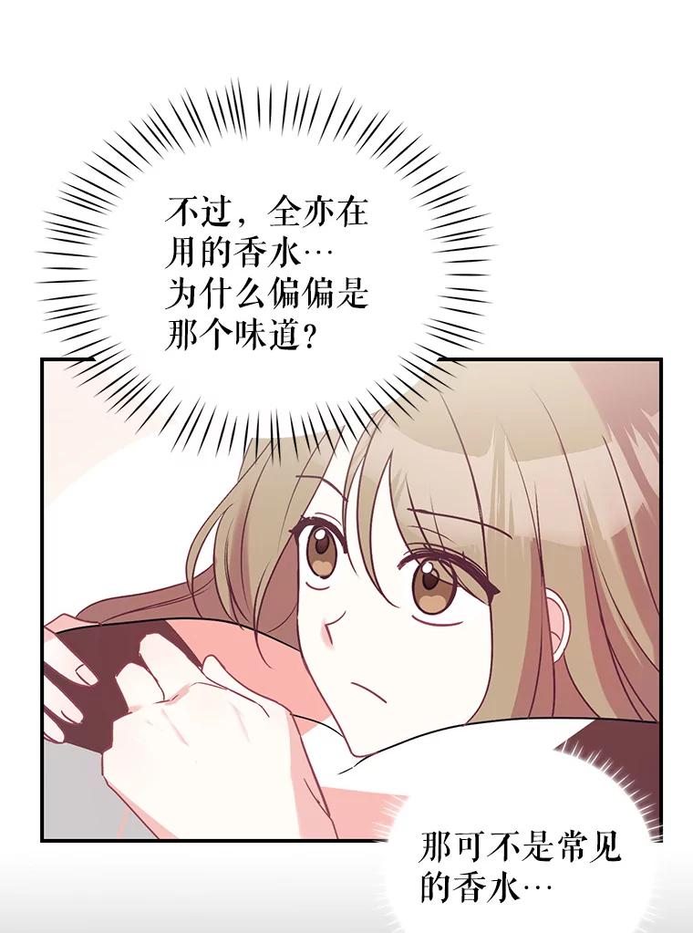《攻略纸片人男友》6.危机袭来 第55页
