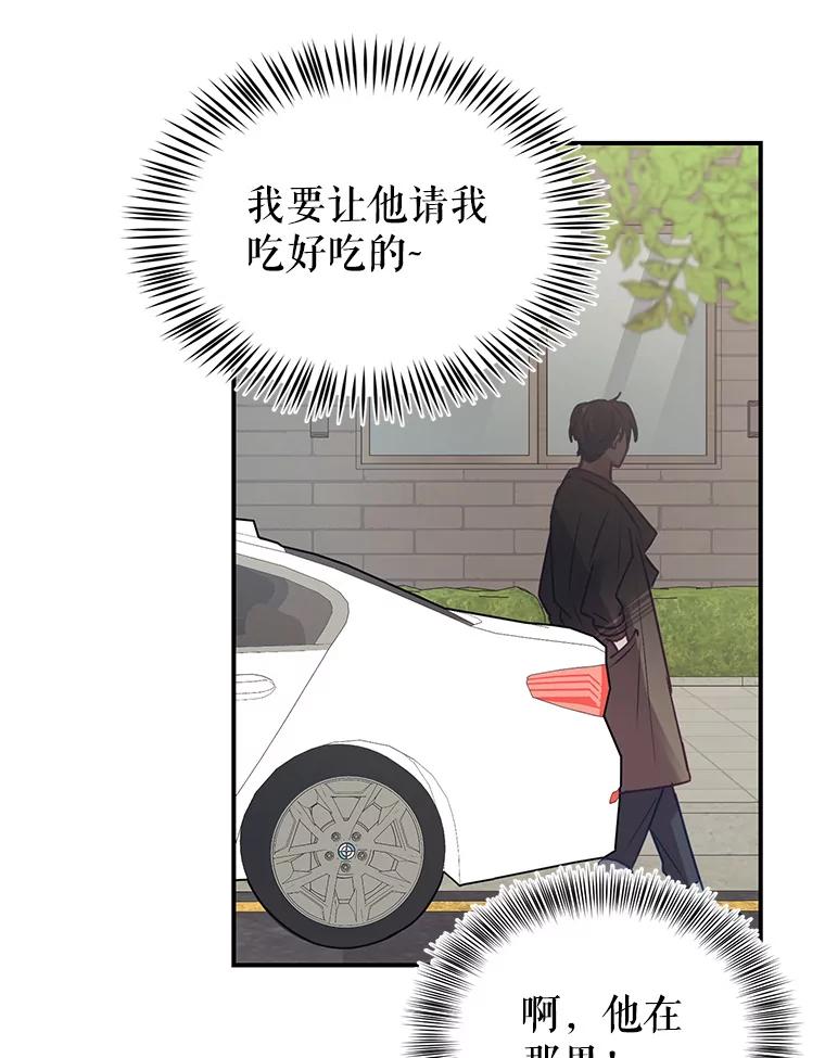 《攻略纸片人男友》6.危机袭来 第98页